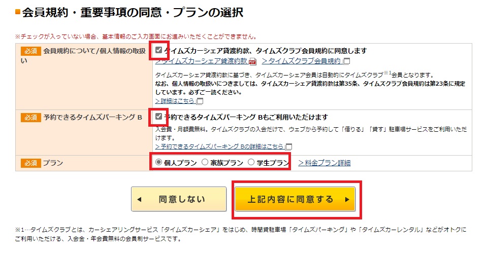 実画像有 タイムズカーシェアの入会から使い方までを徹底解説 あいづママの知恵袋