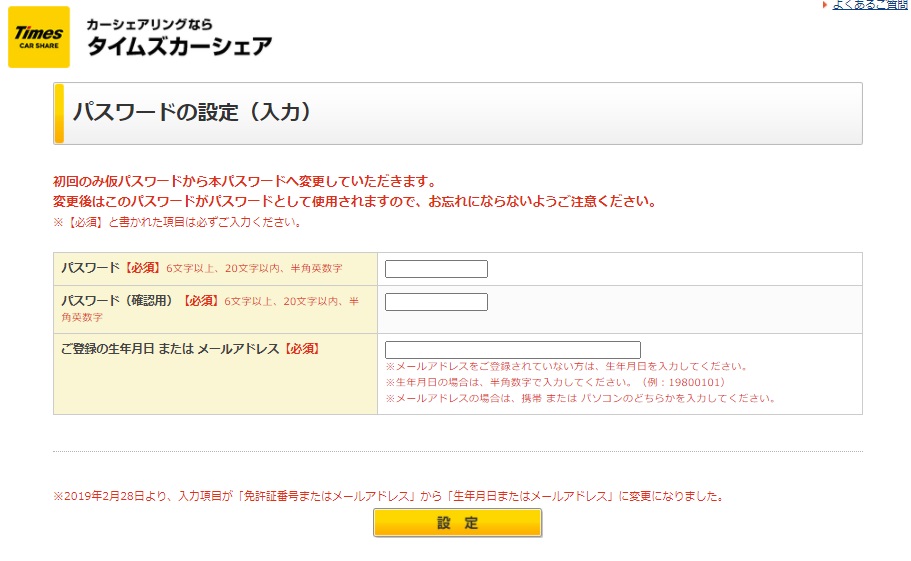 実画像有 タイムズカーシェアの入会から使い方までを徹底解説 あいづママの知恵袋